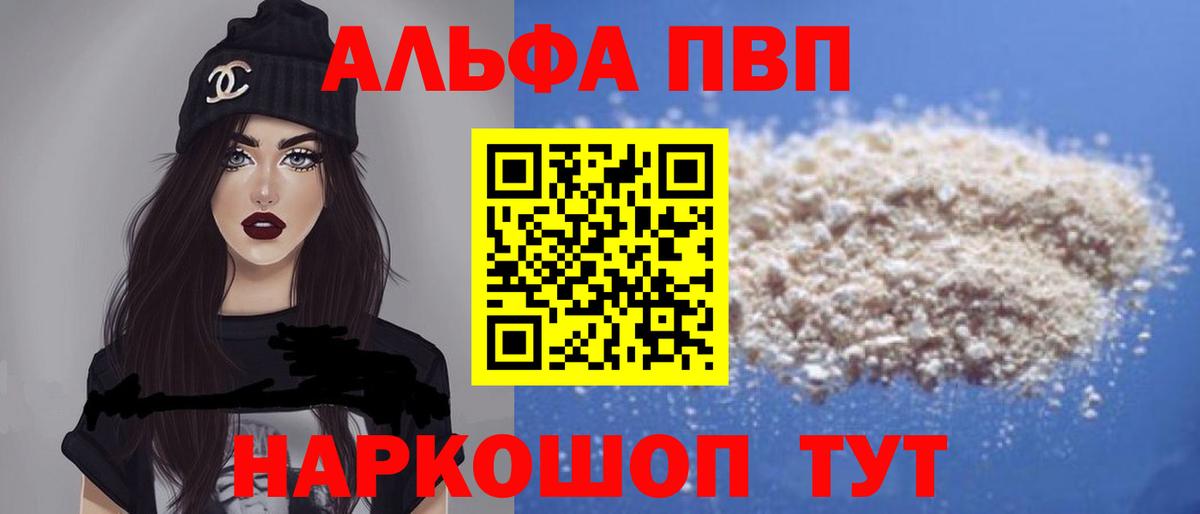 Альфа ПВП мука  Вход с VPN  A PVP кристаллы  Лабинск  Alpha-PVP Crystall 