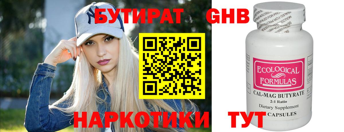 БУТИРАТ вода  Бутират  Лабинск  Вход с VPN 