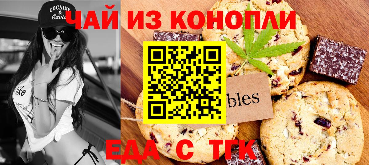 Лабинск  Печенье с ТГК марихуана  Вход с VPN 