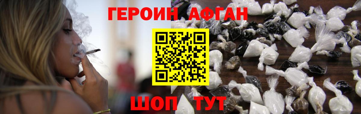 Героин афганец Лабинск