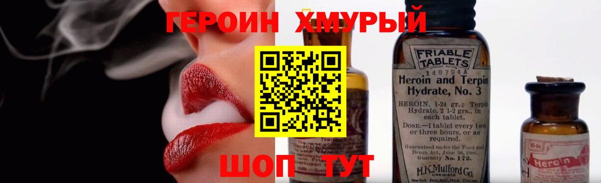 ГЕРОИН  Вход с VPN  Лабинск  Героин хмурый 