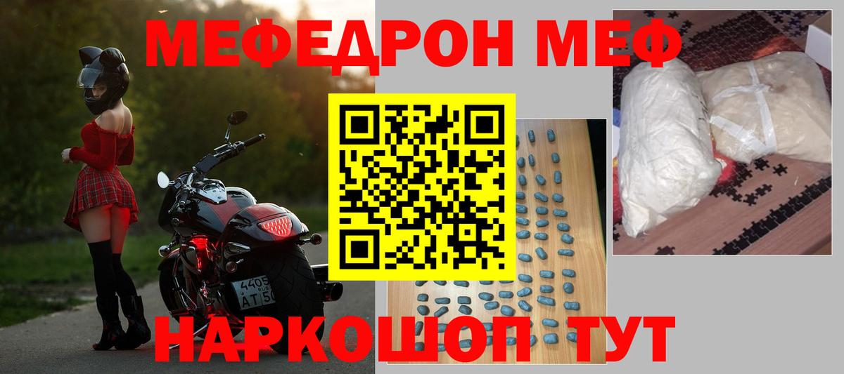 МЕФ мука  Вход с VPN  Меф  Лабинск  МЕФ VHQ 
