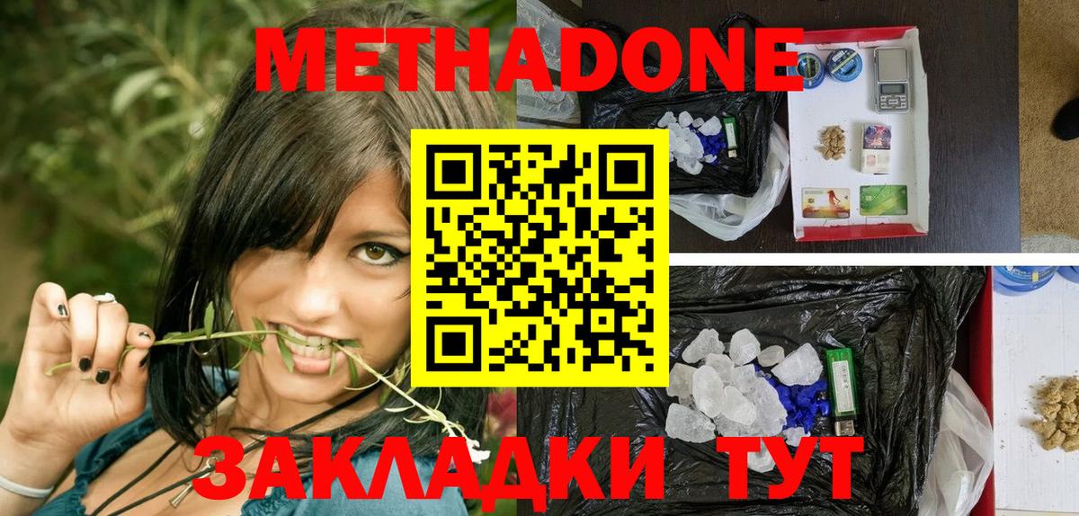 Метадон VHQ Лабинск