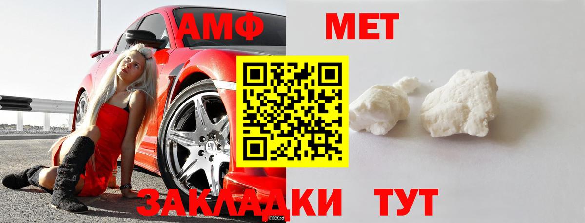 МЕТАМФЕТАМИН мет Лабинск