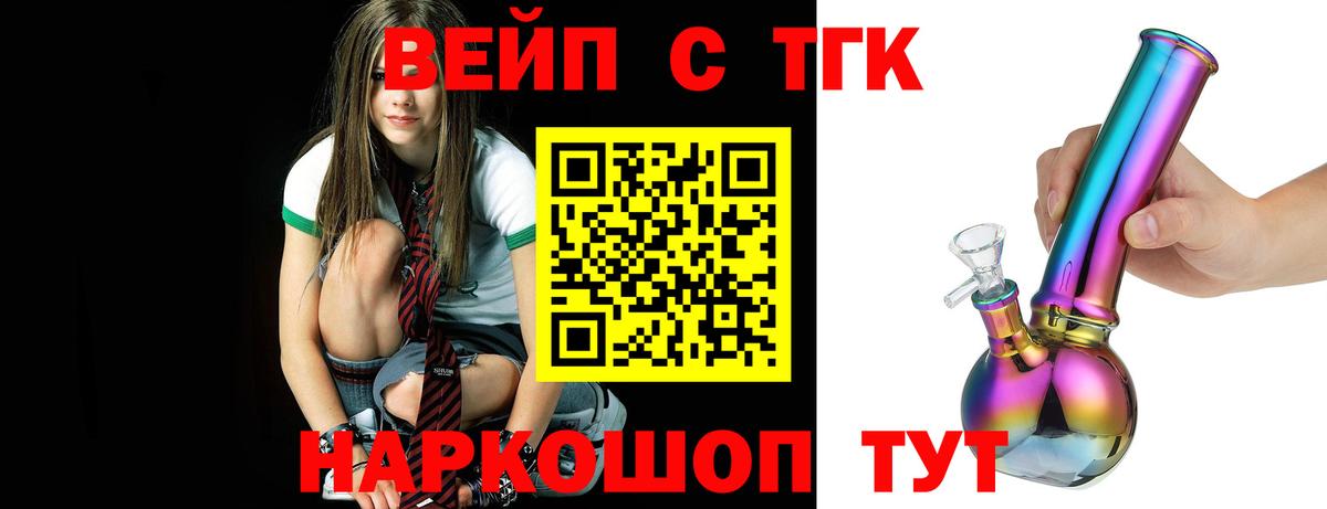 где продают   Вход с VPN  Лабинск  ТГК вейп 